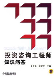 投資咨詢工程師在銷售自行開發產品時的知識問答指南