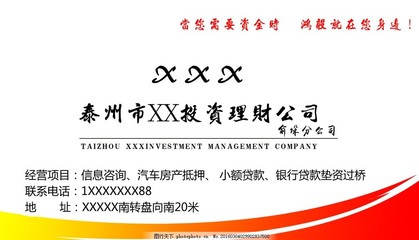 您的專業(yè)投資伙伴 全方位解讀投資咨詢名片價值