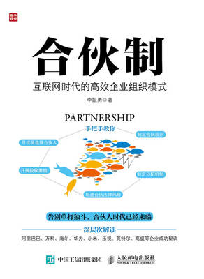 合伙創(chuàng)業(yè)、股權(quán)分配與團(tuán)隊協(xié)同 銷售自行開發(fā)產(chǎn)品的必讀書單